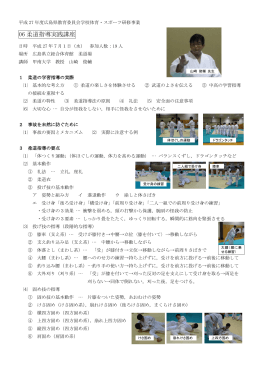 柔道指導実践講座 (PDFファイル)
