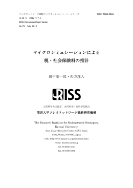 RISS Discussion Paper Series