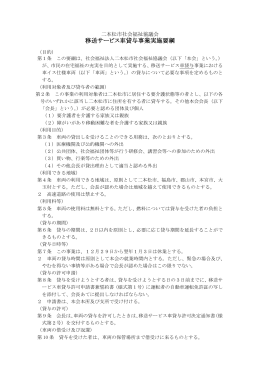 移送サービス車貸与事業実施要綱