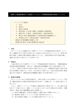 【資料1】離島診療所からの新型インフルエンザ等感染症患者の移送
