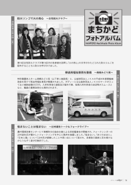 移送用福祉車両を整備 ～南幌みどり苑～ 防火リンゴで火の