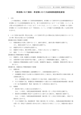 希望郷いわて国体・希望郷いわて大会医療救護実施要領