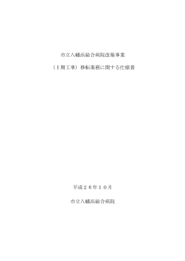 246kB - 市立八幡浜総合病院