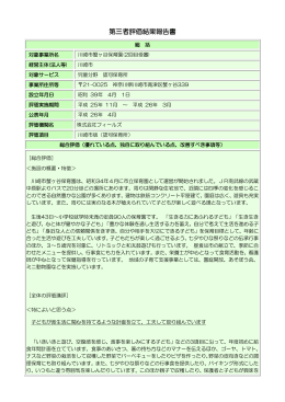 1109 川崎市蟹ヶ谷保育園(総括)