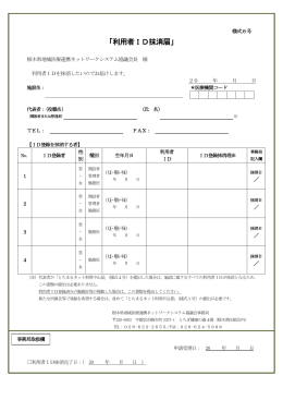 「利用者ID抹消届」