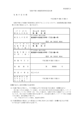 別記様式3 気象予報士登録抹消事由届出書 気 象 庁 長 官 殿 平成 XX