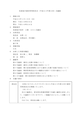 1月19日開催会議録（PDF：140KB）