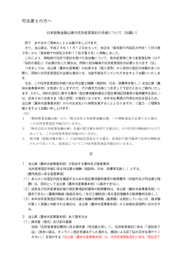 日本政策金融公庫本店所在地の変更に伴う登記手続きについて（説明）