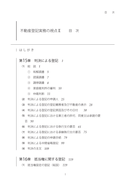不動産登記実務の視点 Ⅲ《目 次》 （PDF形式：486KB）