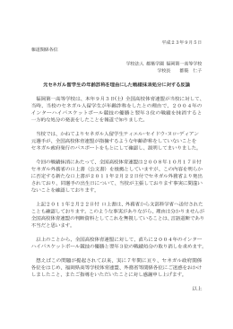 元セネガル留学生の年齢詐称を理由にした戦績抹消処分に対する反論