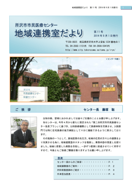 ご 挨 拶 センター長 藤塚 聡