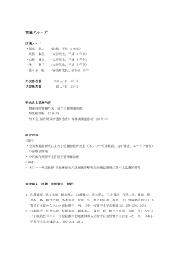 04_腎臓グループ（PDF）