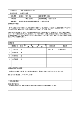 責任者 石井 聡 分担者 18:00～21:00 1 11月4日 水 石井 聡 生体防御