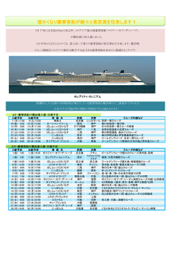 浦賀水道を往来する豪華客船一覧表