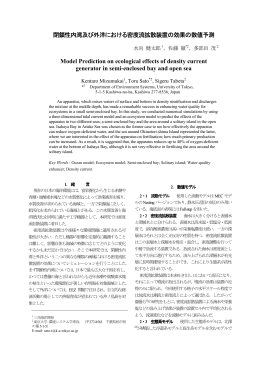 閉鎖性内湾及び外洋における密度流拡散装置の効果の数値予測 Model