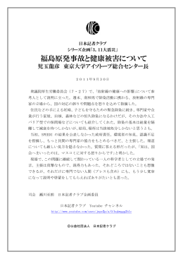 福島原発事故と健康被害について