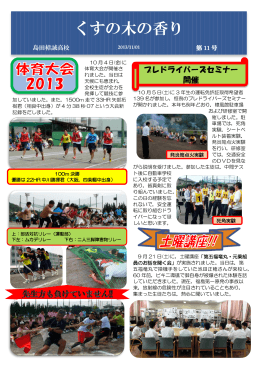 くすの木の香り - 島田樟誠高等学校