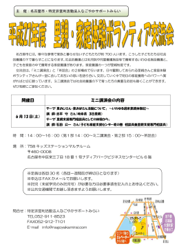 開催日 ミニ講演会の内容 - なごやかサポートみらい