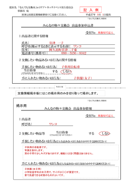 掲示用 記 入 例