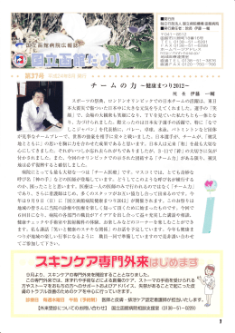 国立函館だより 第37号 - 国立病院機構 函館病院