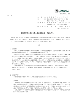 新株発行等 等に関する資 資金使途変更 更に関するお お知らせ