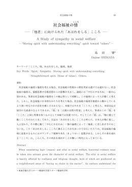 社会袖祉の情 - Tokaigakuen University Repository