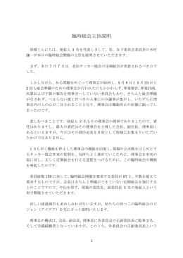 臨時総会主旨説明 - 北区サッカー協会