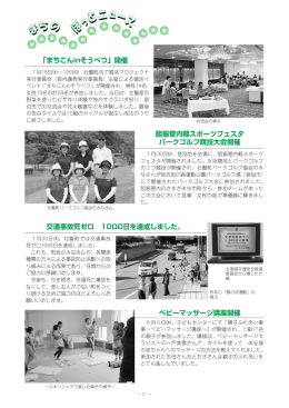 P21 まちのほっとニュース(PDF:617KB)