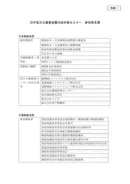 別紙1 参加者名簿 [PDF 138 KB]