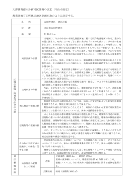 石田町地区地区計画（PDF：215KB）