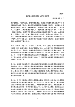 （仮訳） 海洋安全保障に関する G7 外相宣言 2015 年 4 月 15 日 海洋