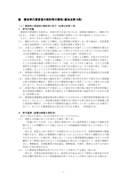 農地等の賃貸借の解約等の関係（農地法第18条）