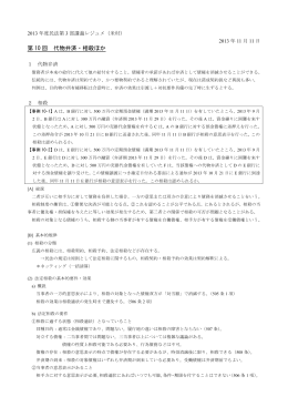 第 10 回 代物弁済・相殺ほか