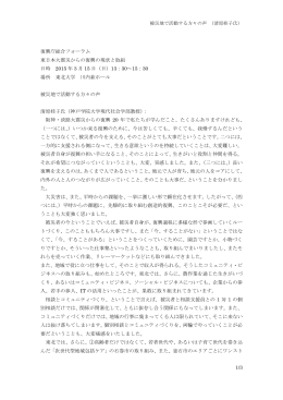 講演記録 - 復興庁