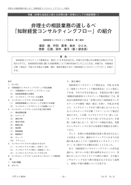 知財経営コンサルティングフロー