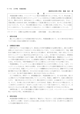 - 143 - 唐津市立外町小学校 教諭 坂口 潤 ＜キーワード＞ ①関わる