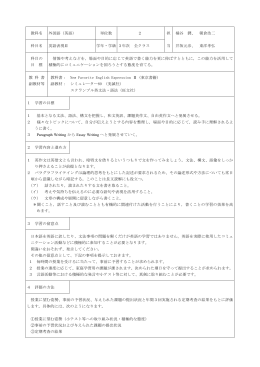 教科名 外国語（英語） 単位数 2 担 桶谷 潤、 朝倉浩二 科目名 英語表現