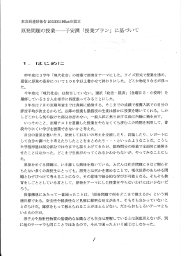 原発問題の授業一一子安潤