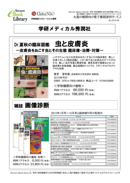 学研メディカル秀潤社