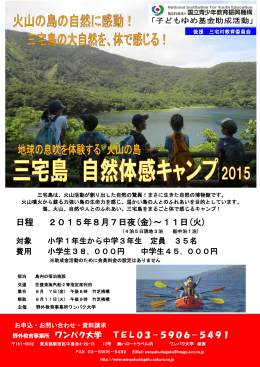 日程 2015年8月7日夜(金)～11日(火)