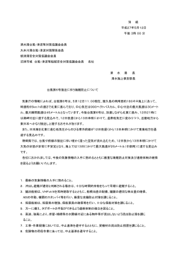 別 紙 平成27年5月12日 午後 3時 00 分 清水港台風