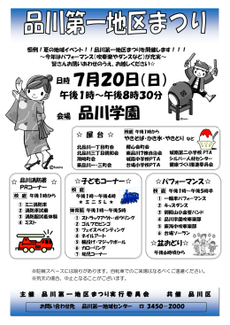 7月20日（日） 品川学園