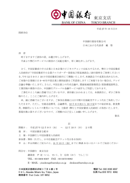 のご案内 主催：中国銀行・中国安徽省人民政府 詳細はこちらから
