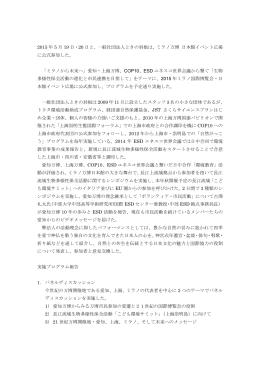 2015 年 5 月 19 日・20 日と、一般社団法人ときの羽根は、ミラノ万博