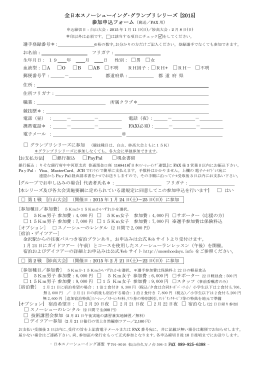 参加申込フォーム（郵送／FAX 用）