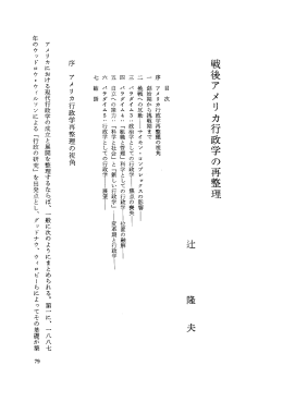 戦後アメリカ行政学の再整理