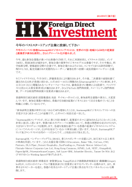 2014年9月号 - Invest Hong Kong