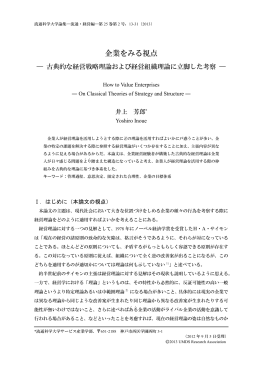企業をみる視点 - 流通科学大学
