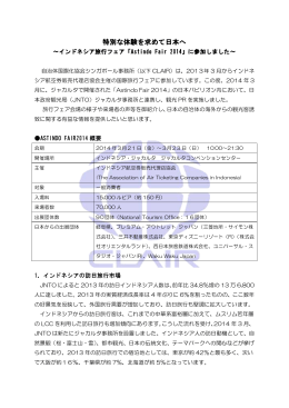 3月「Astindo Fair 2014」