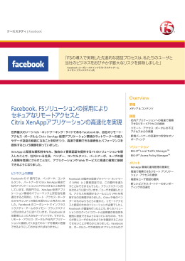 Facebook Secures Remote Access and Speeds